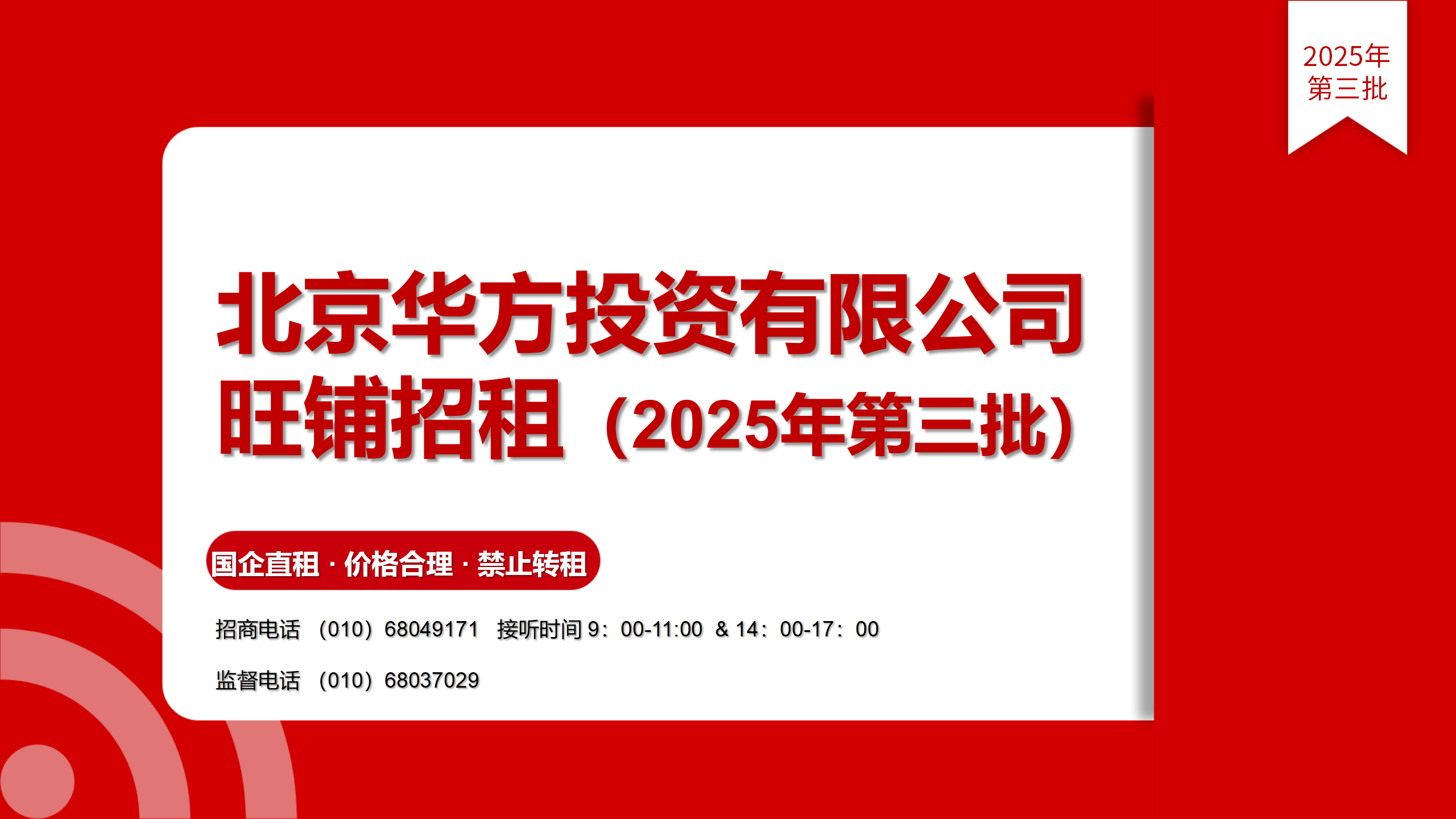 2025年招租第一、二、三、四批_71.png