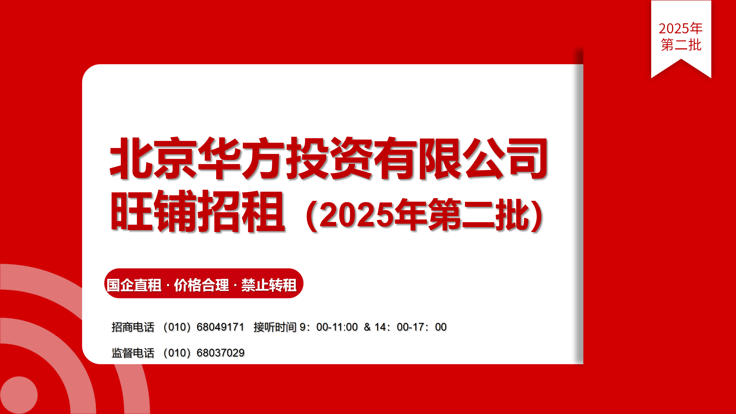 2025年招租第一、二、三、四批_18.png