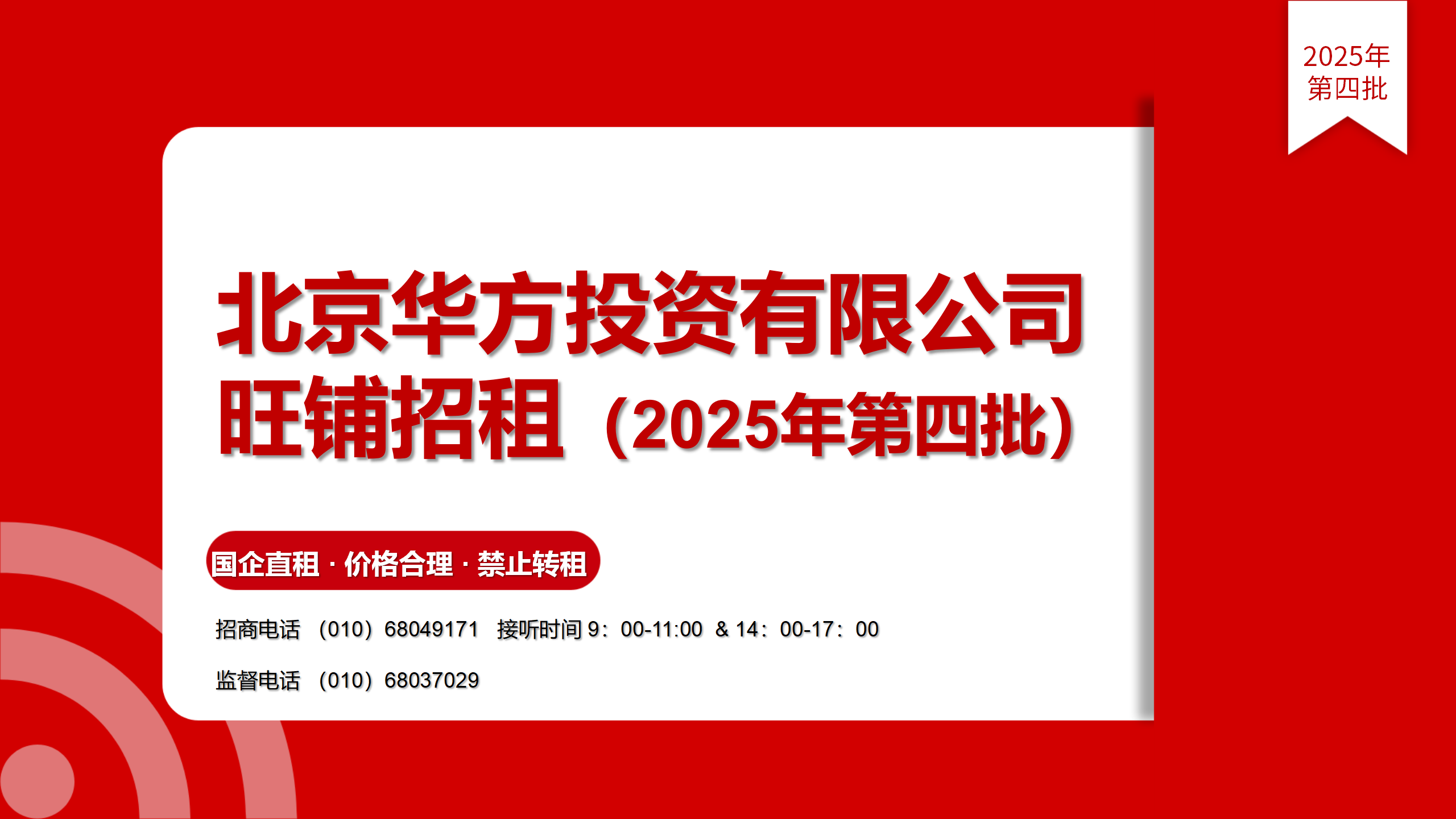 2025年招租第一、二、三、四批_74.png