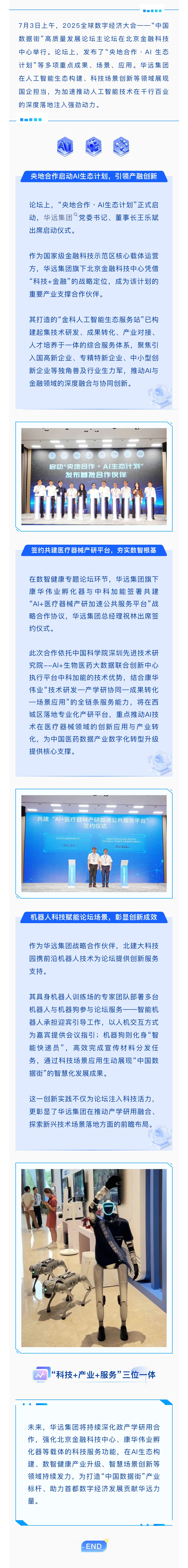 集团中国数据街0704.jpg