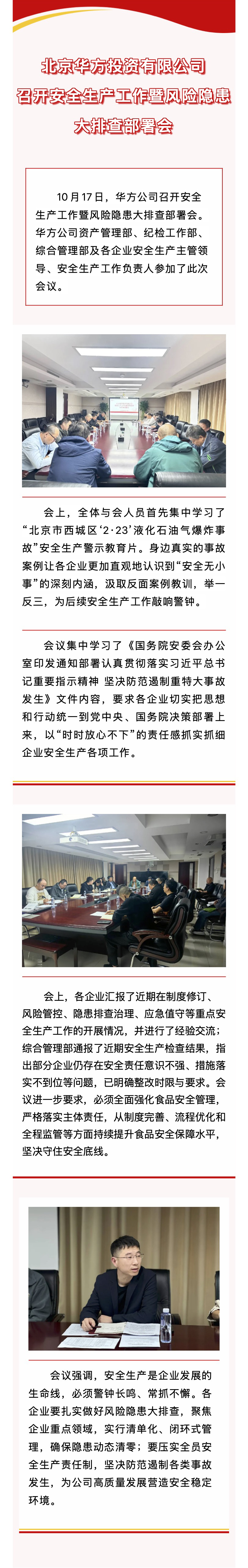 华方公司｜召开安全生产工作暨风险隐患大排查部署会.jpg