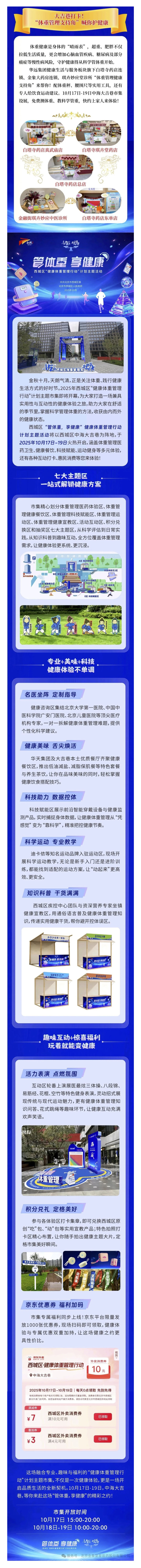 大吉巷打卡！“体重管理支持角” 喊你护健康.jpg