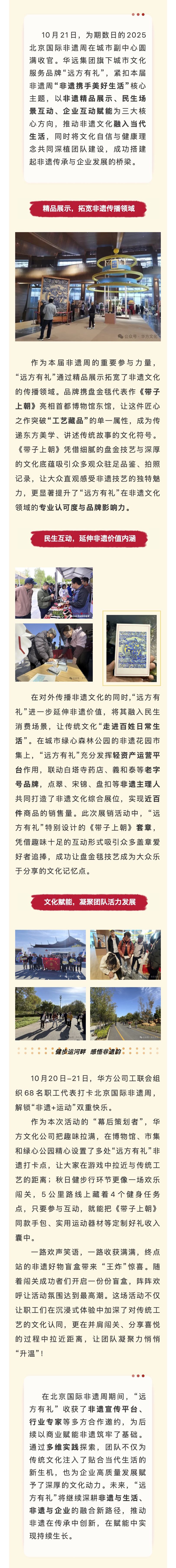 华方文化｜多维赋能非遗新生，“远方有礼”精彩收官2025北京国际非遗周.jpg