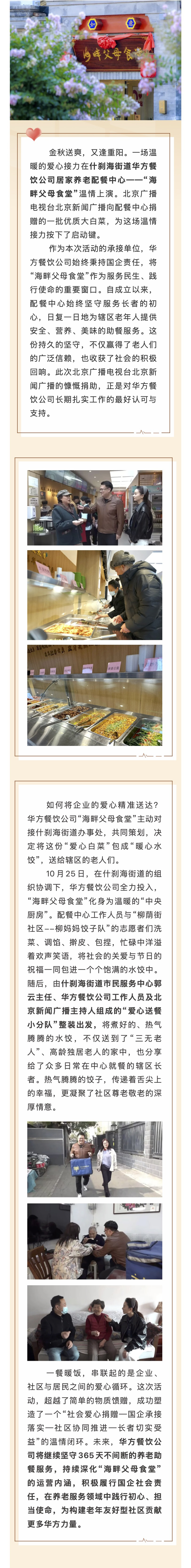 华方餐饮  “海畔父母食堂”重阳情暖辖区老人.jpg