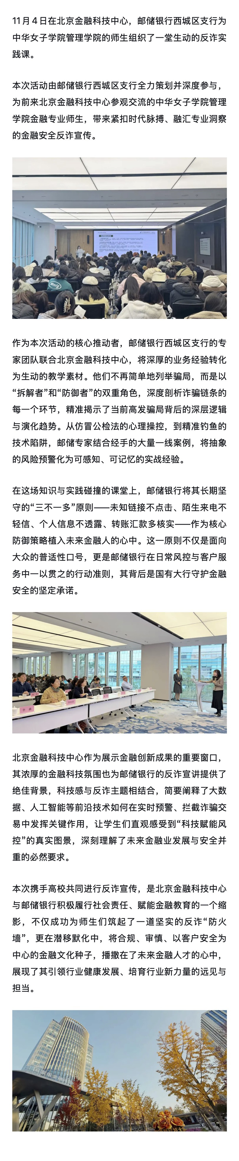 北京金融科技中心 _ 联合邮储银行 反诈交流宣传 点亮未来金融人之路.jpg