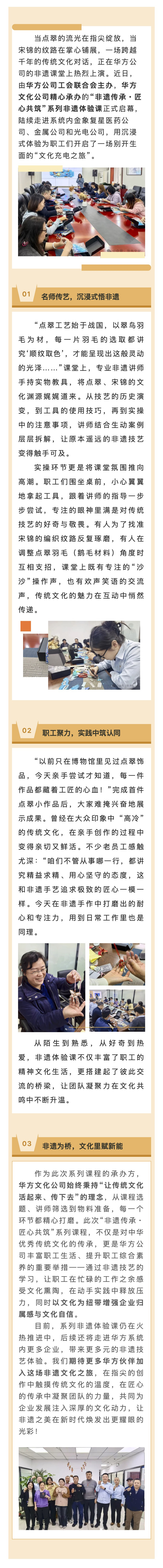 华方文化 _ 暖冬非遗课上线，以匠 心传文化，用温度聚人心.jpg