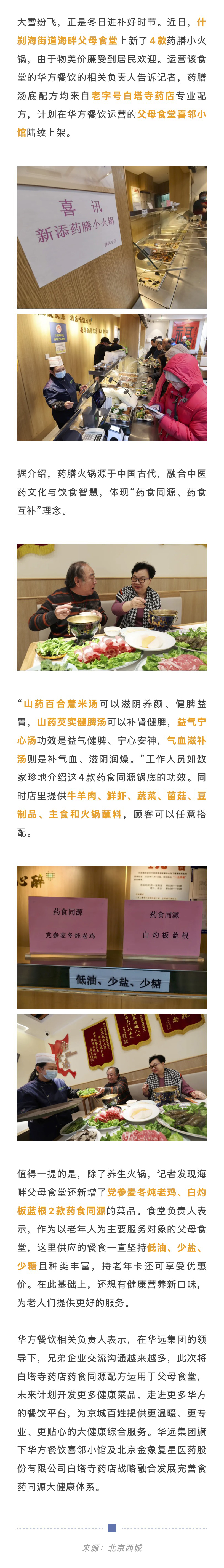 美味养生、服务邻里！“喜邻小馆”药膳小火锅全新上线.jpg