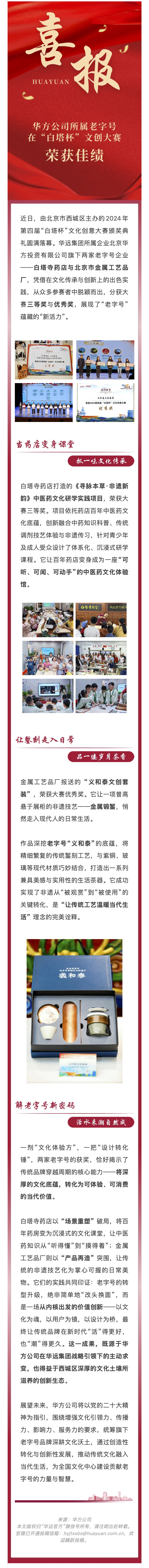 锻錾生辉 本草流芳  华方公司所属老字号在“白塔杯”文创大赛荣获佳绩.jpg