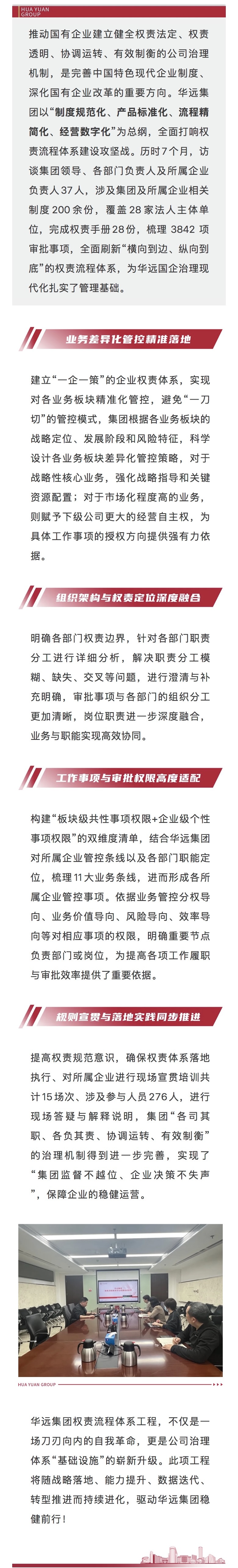 擎绘治理新蓝图 锻造管控强引擎  华远集团权责流程体系完成建设.jpg