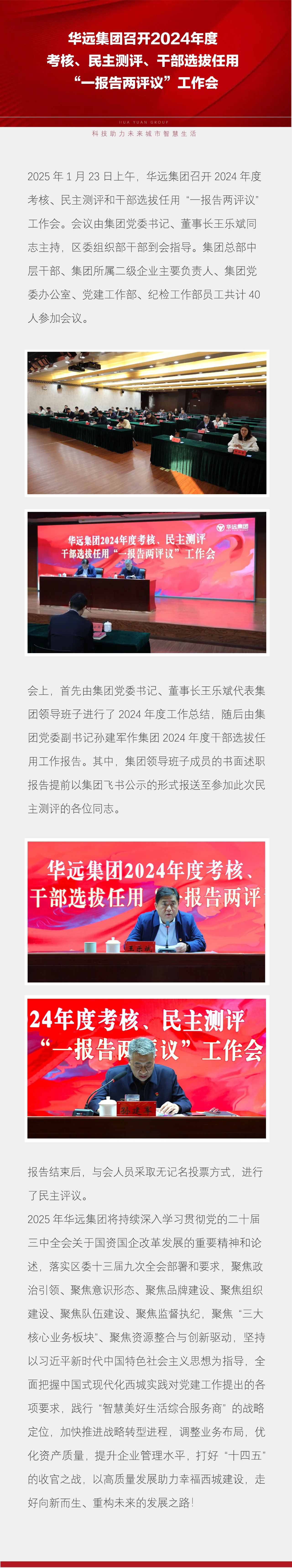 民主测评0123.jpg