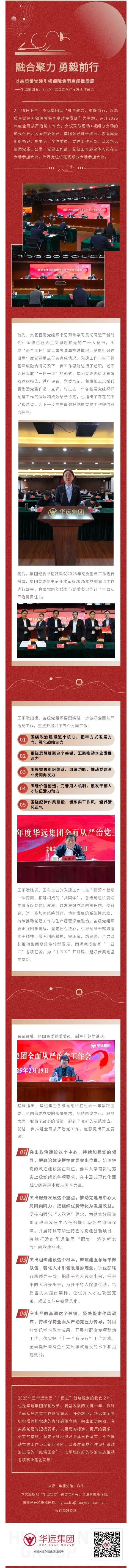 0221集团党建.png