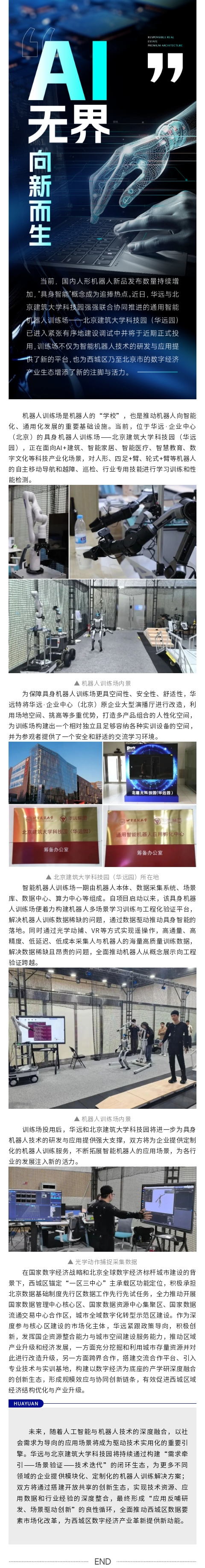 0509华远置业.png