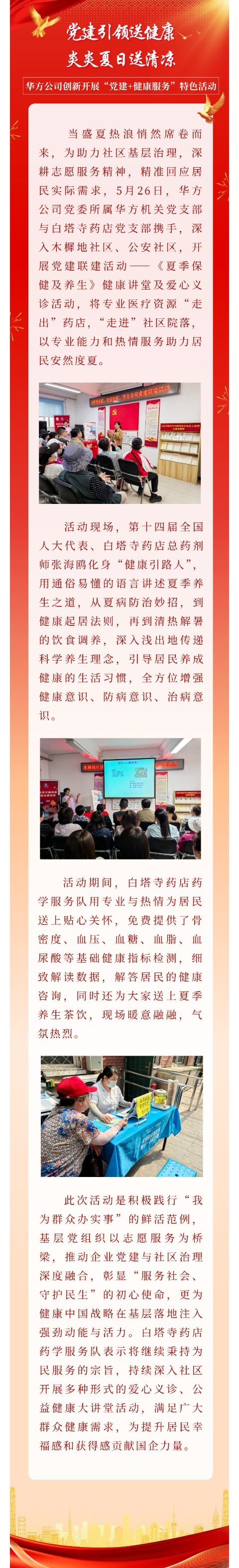 华方党建.png