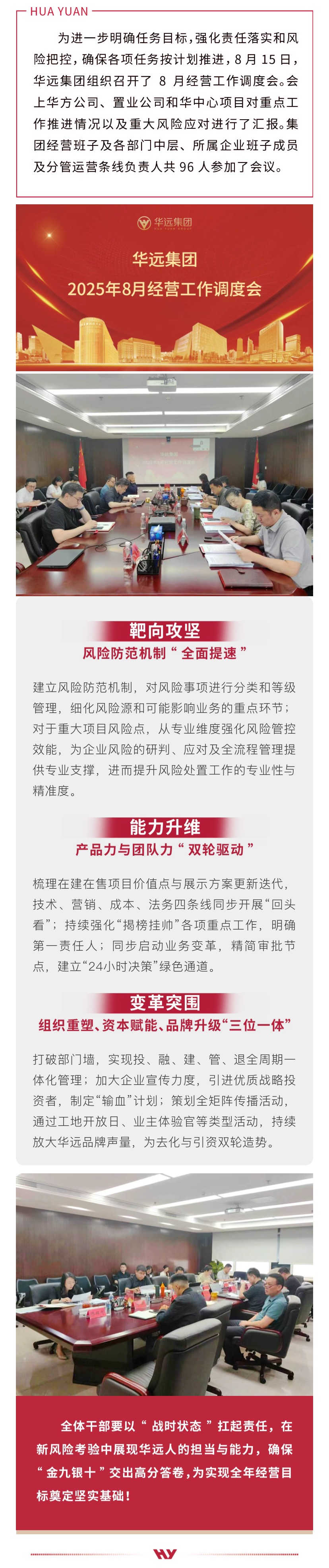 8月经营工作调度会.jpg