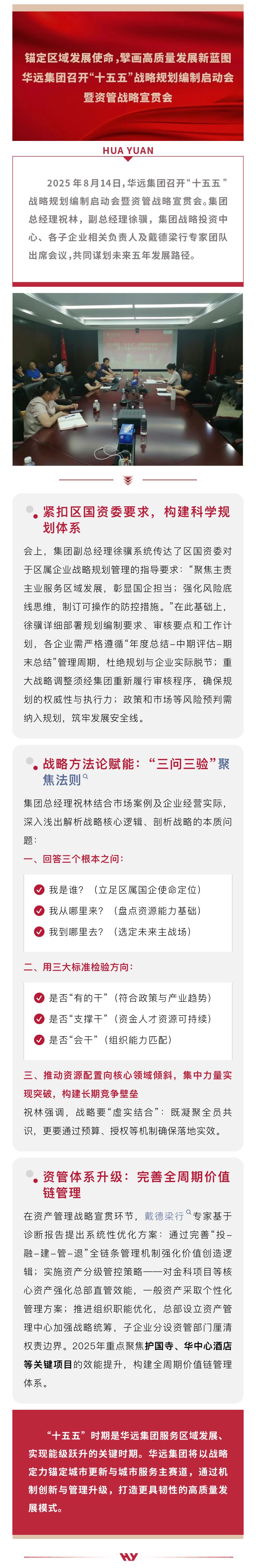 集团“十五五”启动会.jpg