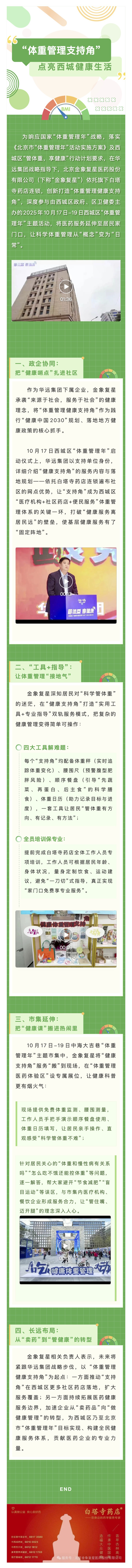 药店变 “健康驿站”！ 华远集团金象复星“体重管理支持角”点亮西城健康生活.jp
