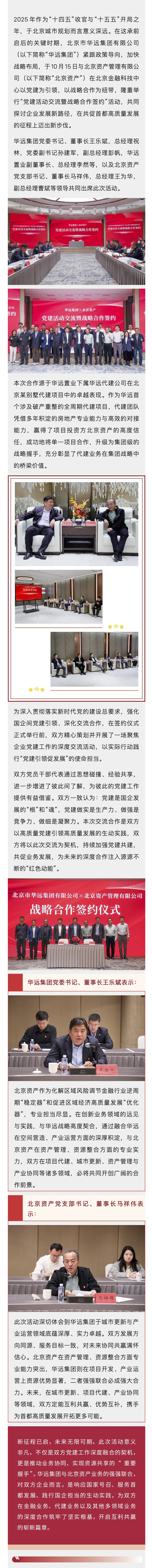 党建领航国企合力 探路服务首都城 市高质量发展创新模式.jpg