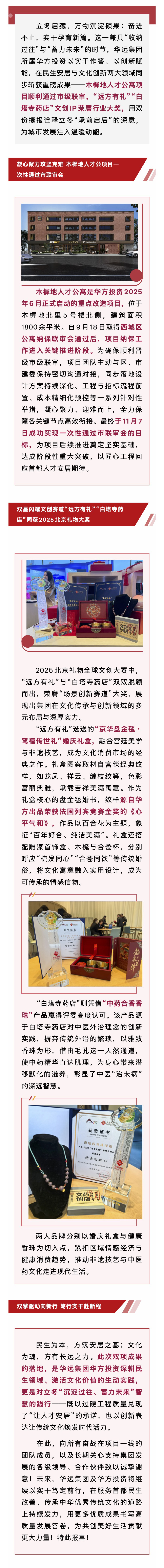 华方公司  民生安居有答卷 文化创新获殊荣！华方投资立冬之际双喜临门.jpg